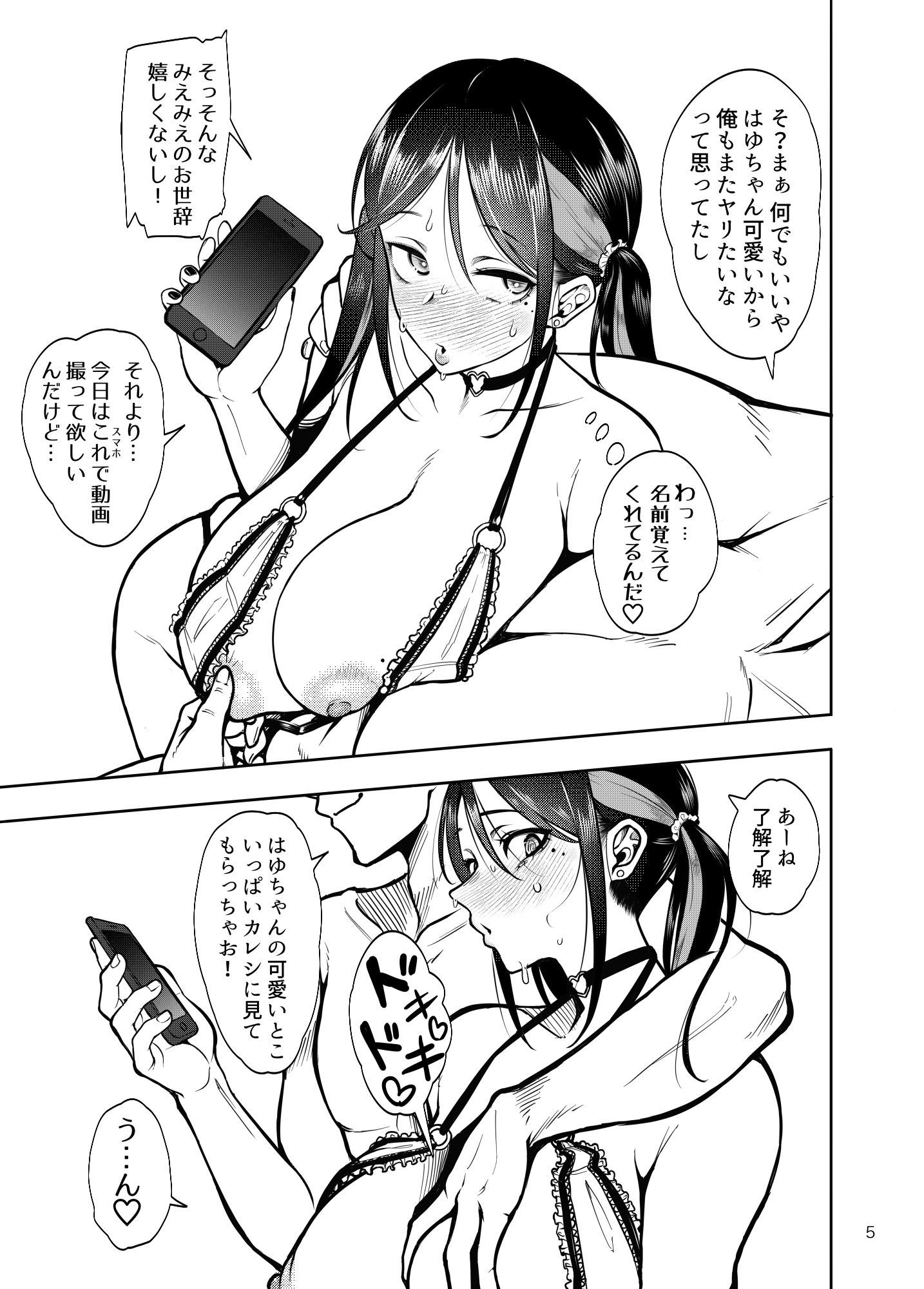 彼女を寝取らせ風俗になんて連れてくんじゃなかった2|築 彼女を寝取らせ風俗になんて連れてくんじゃなかった2|築