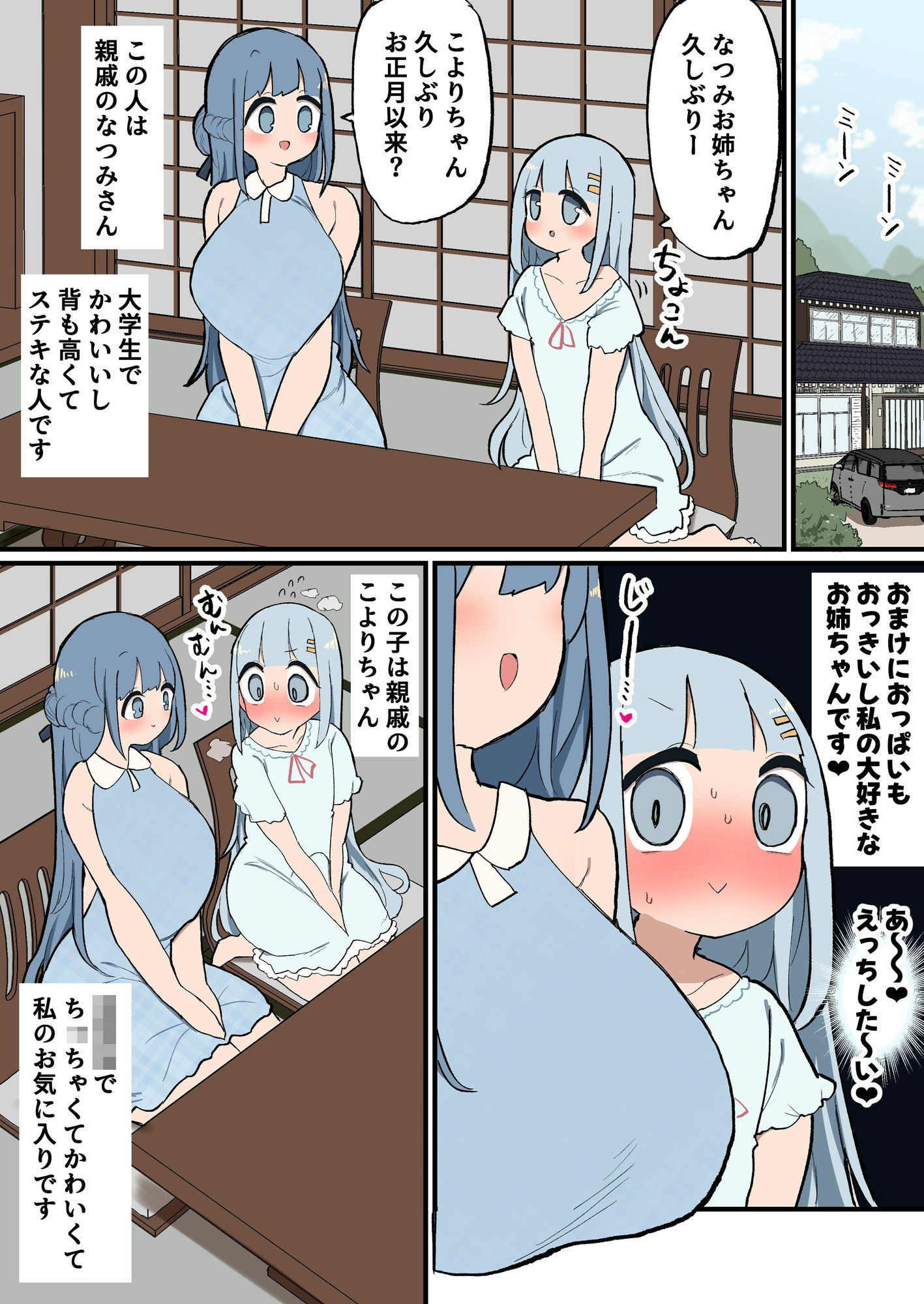 ふたなりエロ○キちんぽ〜親戚のデカ乳お姉ちゃんと交尾しまくり夏休み〜|いづも合衆国 ふたなりエロ○キちんぽ〜親戚のデカ乳お姉ちゃんと交尾しまくり夏休み〜|いづも合衆国