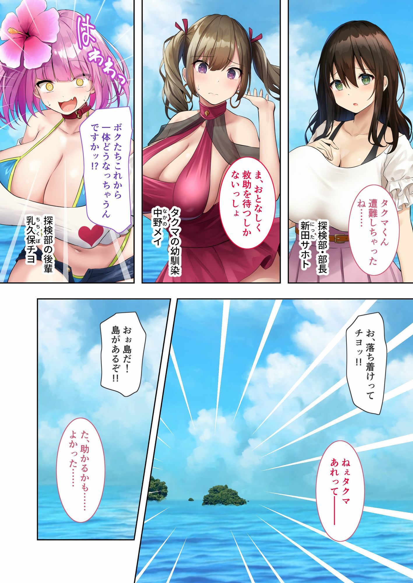 ハーレム島へようこそ！ 〜リゾート気分で楽しむ？孕まセックス計画〜 モザイクコミック総集編｜大人のSEXY絵本