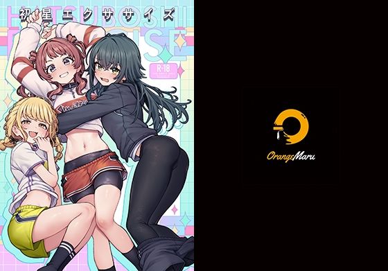 初星エクササイズ|JP06 初星エクササイズ|JP06