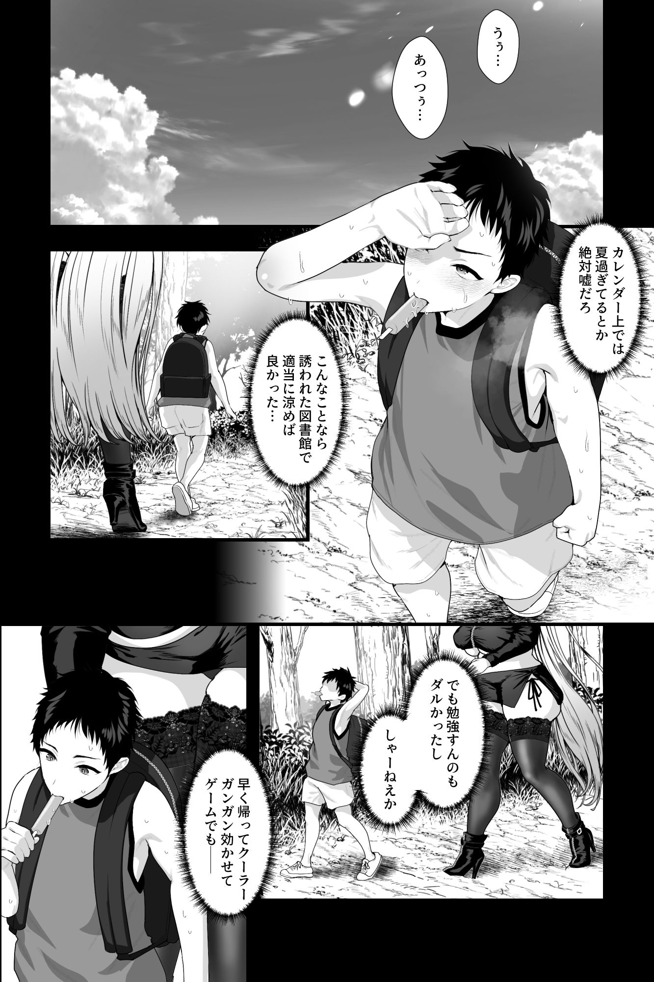 ヤバい女に監禁されたボク〜〇ちゃん性奴●になって尊厳を破壊される〜｜銀しお本舗