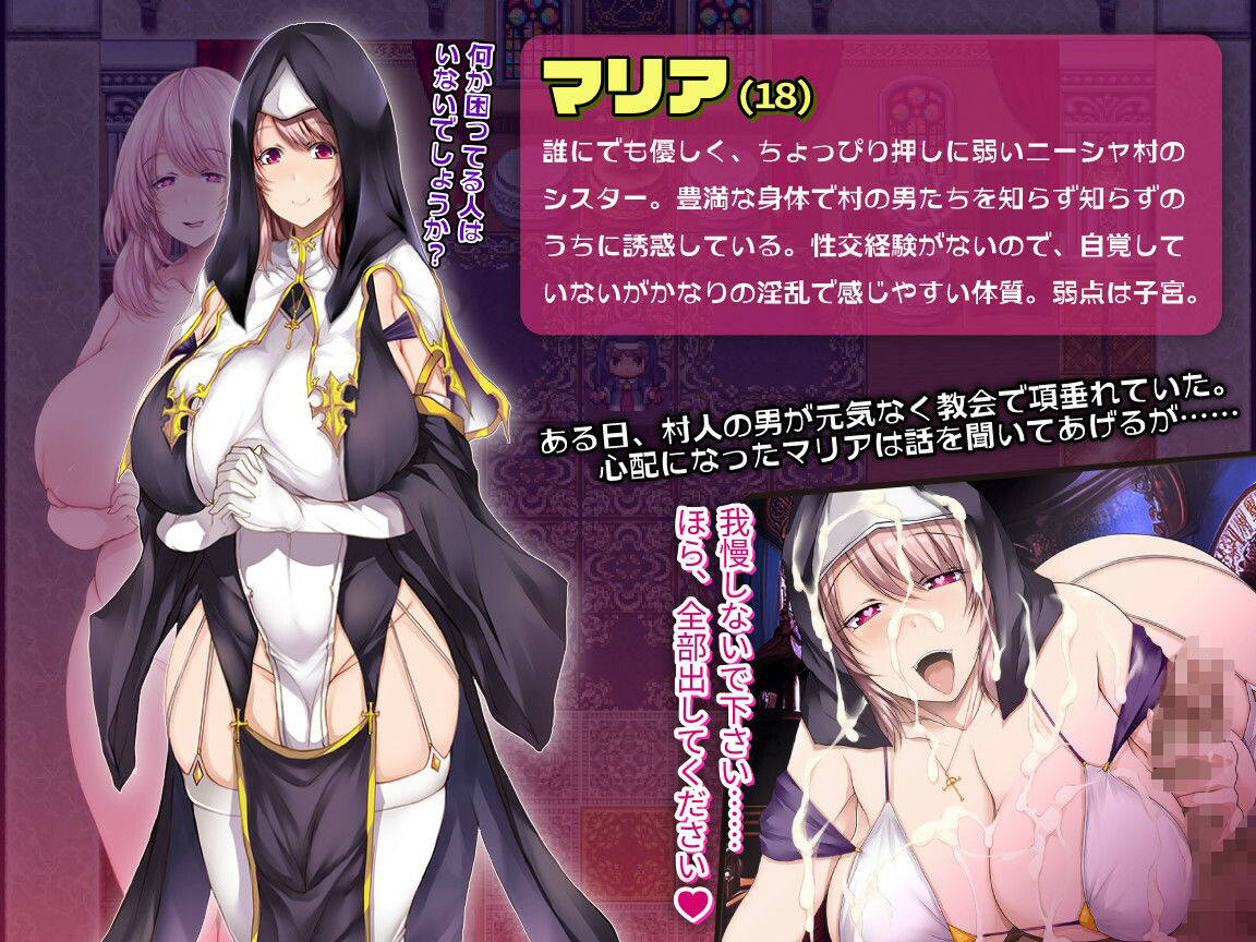 辺境村の淫乱爆乳シスター〜困りごとはなんでもお任せ〜｜ぴーちパレット