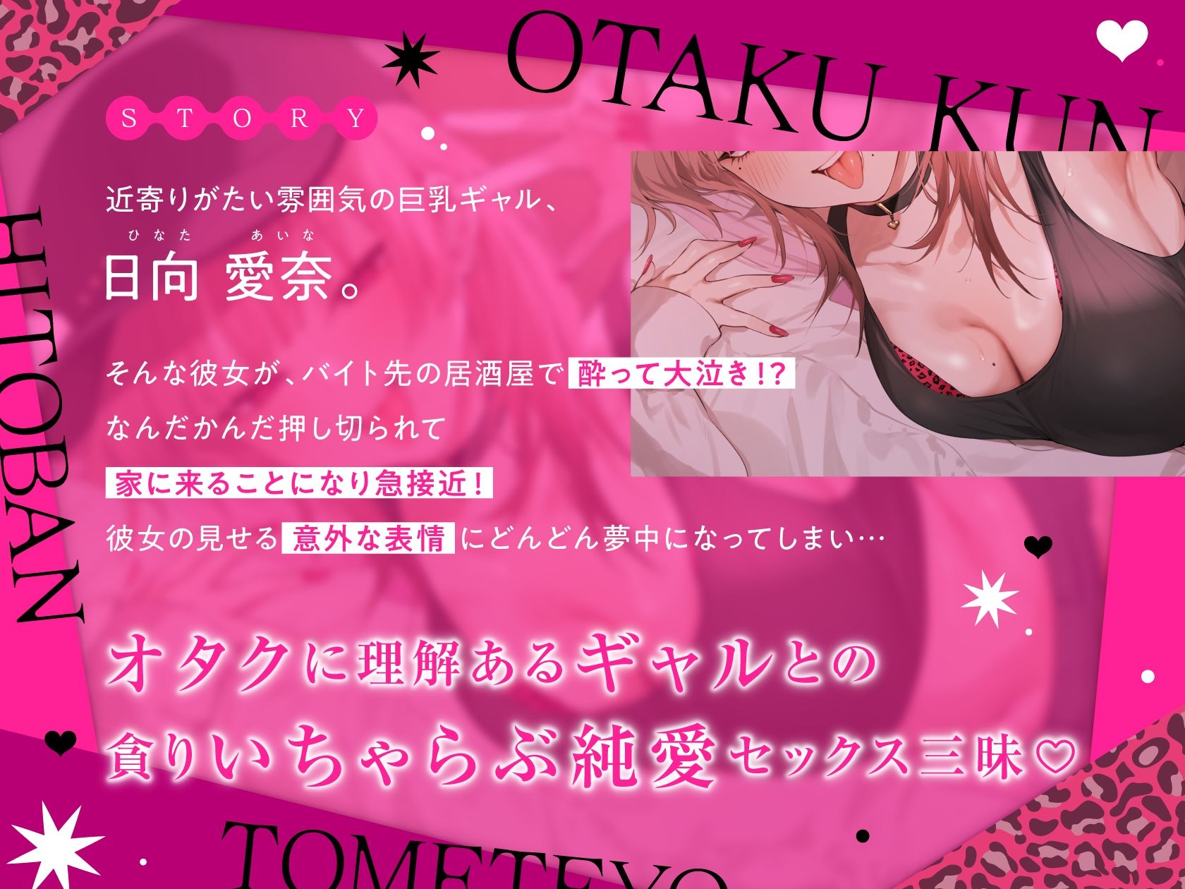 一晩泊めてよ、オタクくん 音声編｜だにまる