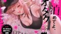破魔の巫女 淫獄に堕つ 2｜はるこん