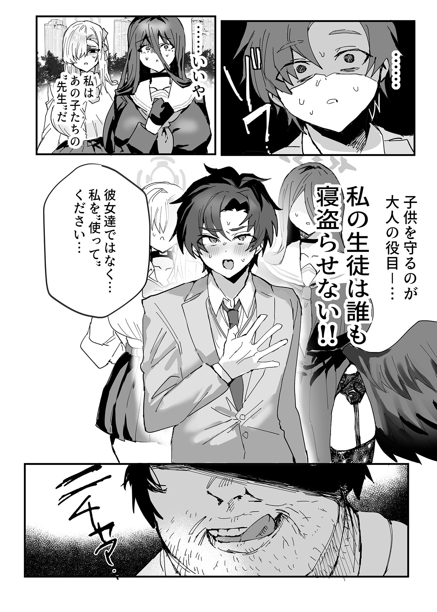 アニメ先生メス堕ち本｜鬱勃起