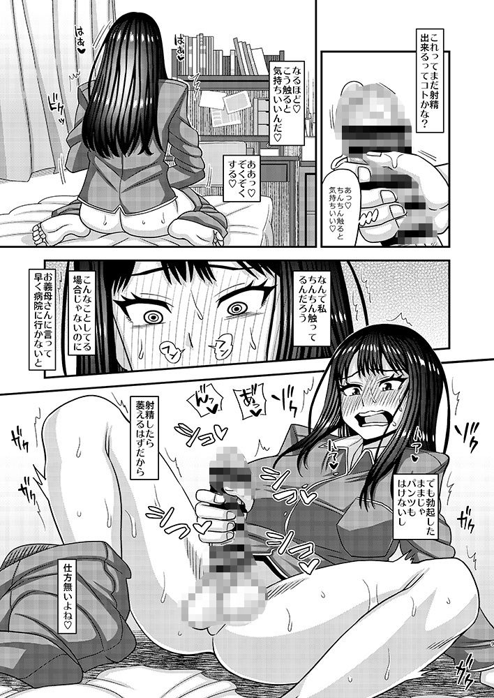 おちんぽ様が生えました｜紅ゆーじ