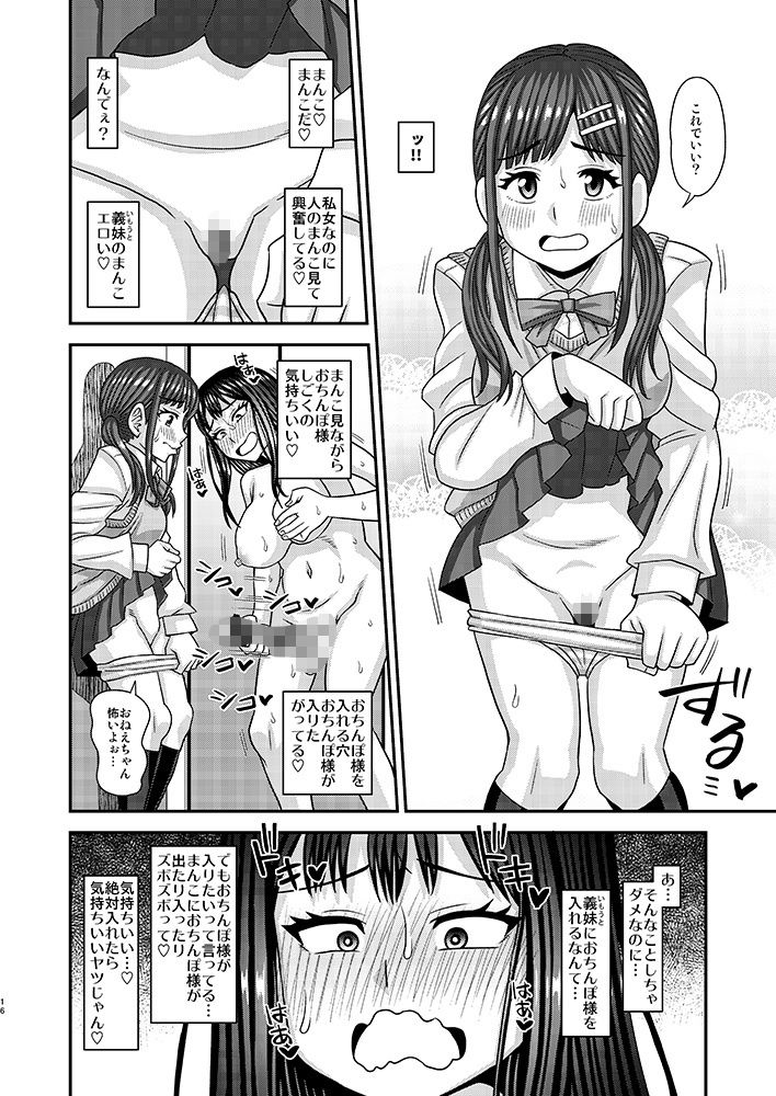おちんぽ様が生えました｜紅ゆーじ