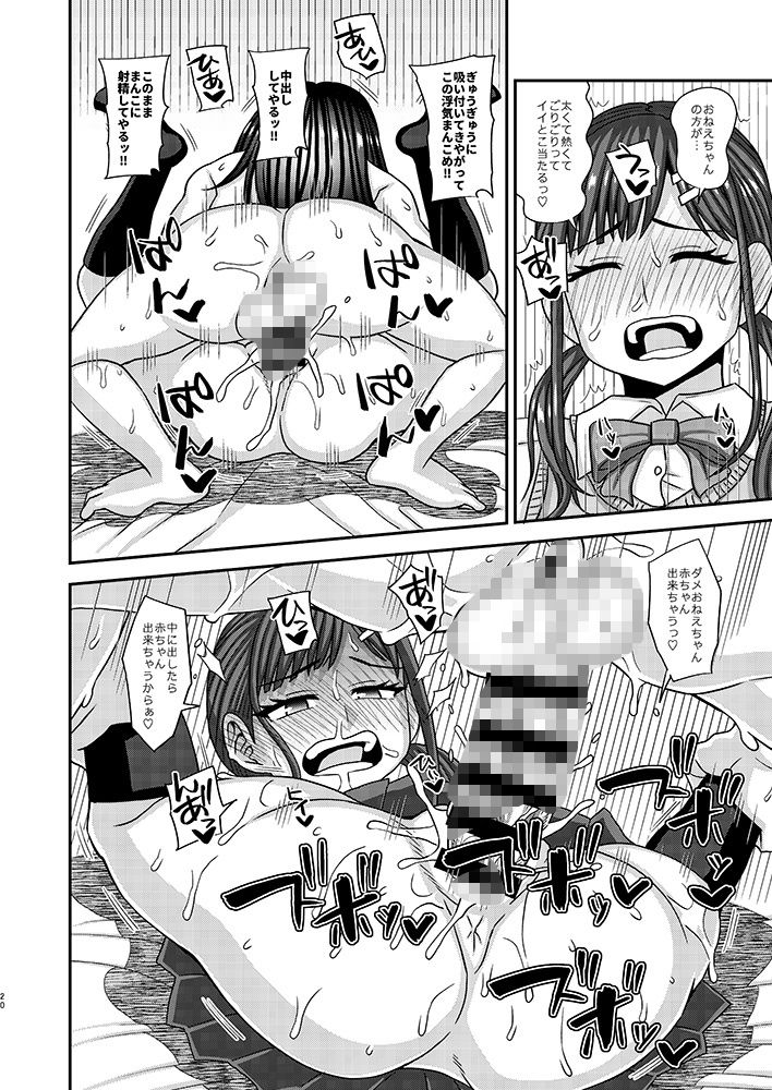 おちんぽ様が生えました｜紅ゆーじ