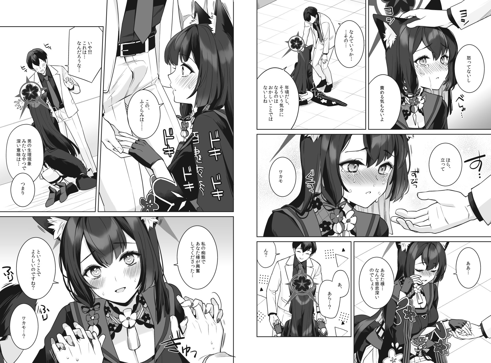純情恋情発情狐｜一ノ宮