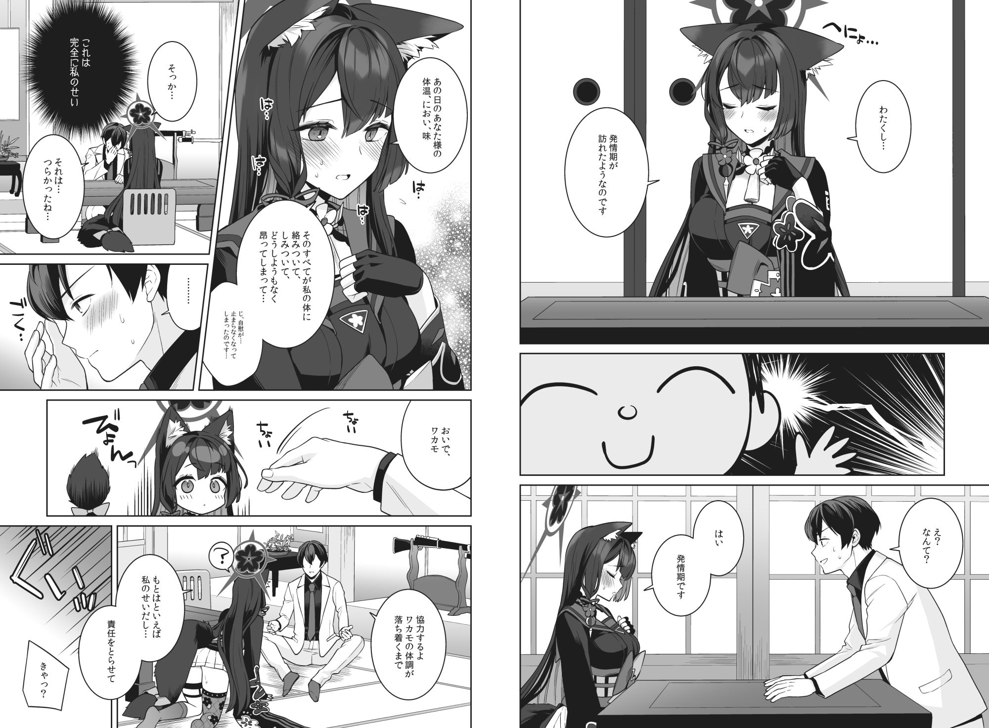 純情恋情発情狐｜一ノ宮