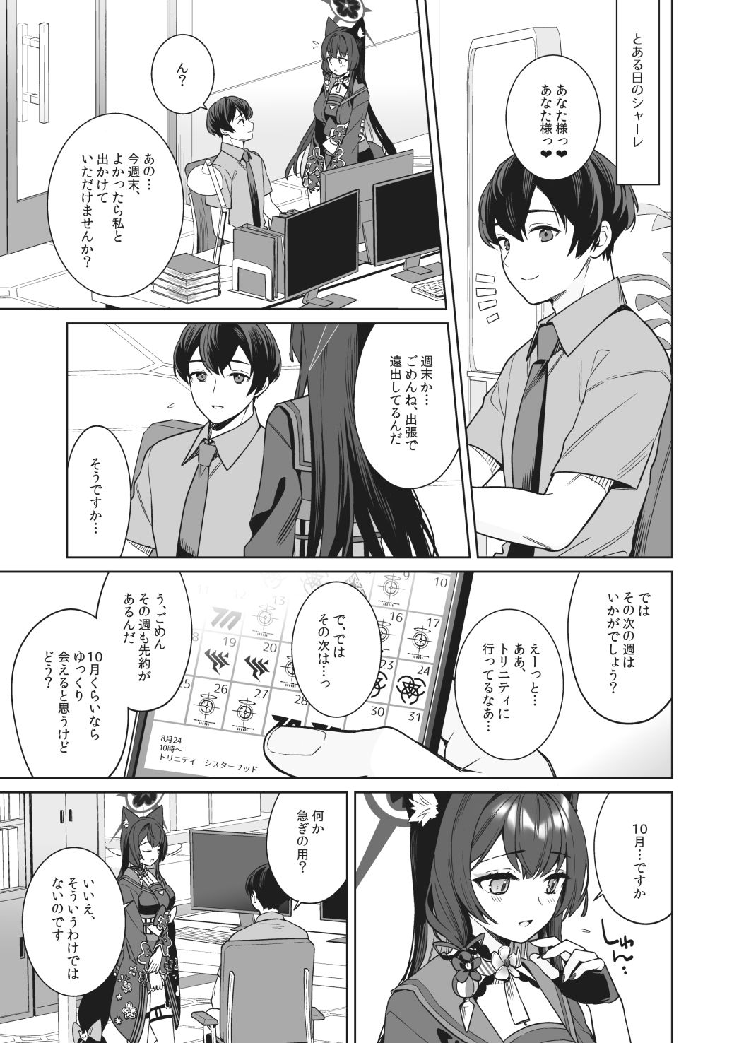 純情恋情発情狐2｜一ノ宮