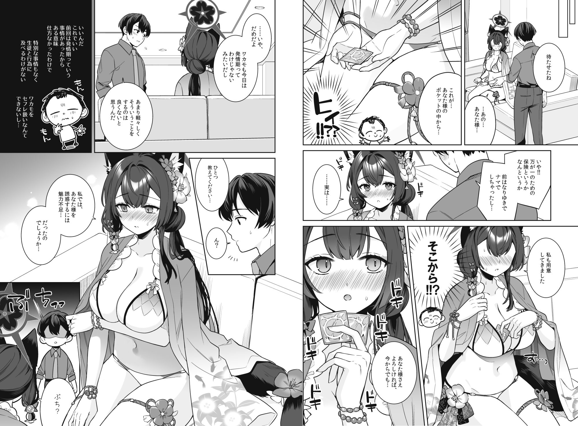 純情恋情発情狐2｜一ノ宮