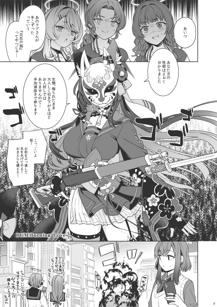 純情恋情発情狐3|一ノ宮 純情恋情発情狐3|一ノ宮