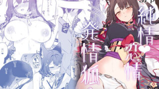 僕がお従姉ちゃんと先にセックスするはずだったのに…｜アサヒナヒカゲ