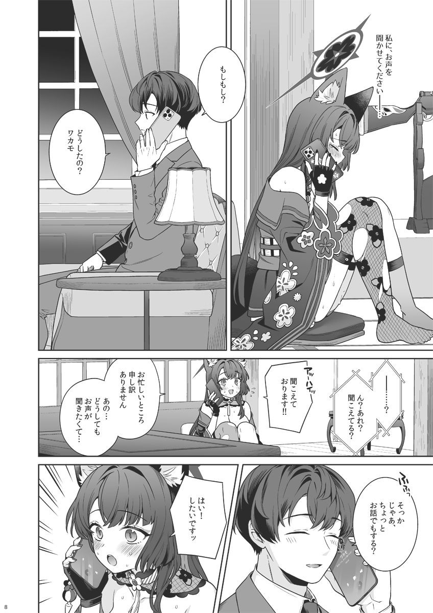 純情恋情発情狐4|一ノ宮 純情恋情発情狐4|一ノ宮