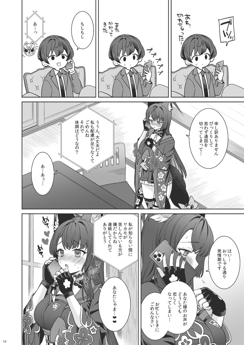 純情恋情発情狐4|一ノ宮 純情恋情発情狐4|一ノ宮