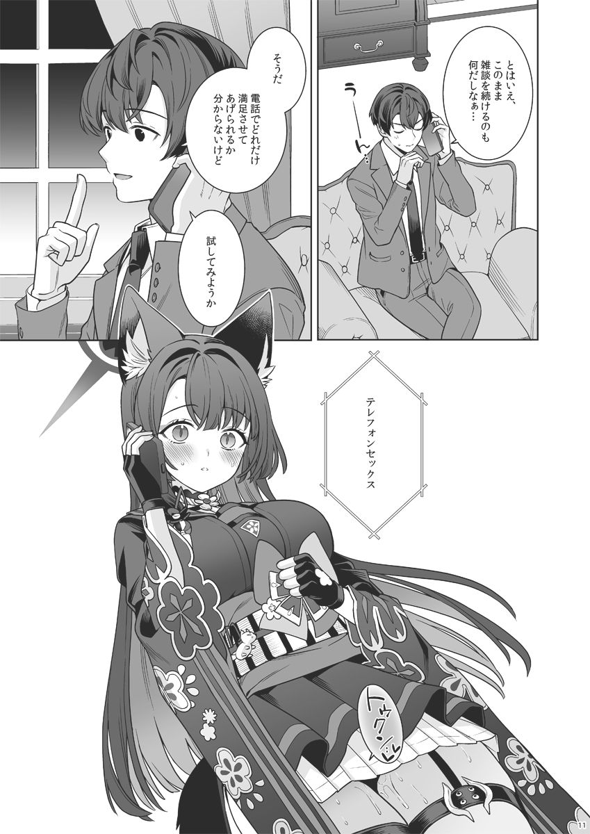 純情恋情発情狐4|一ノ宮 純情恋情発情狐4|一ノ宮