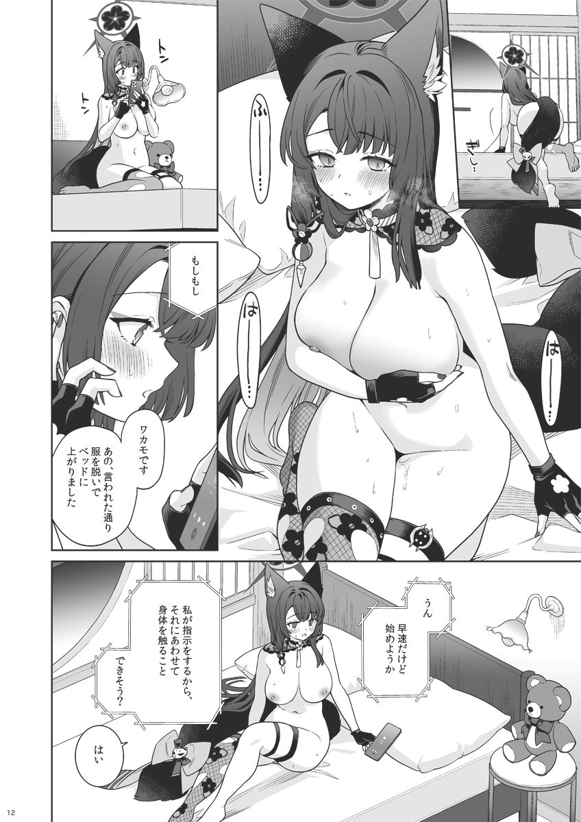 純情恋情発情狐4|一ノ宮 純情恋情発情狐4|一ノ宮