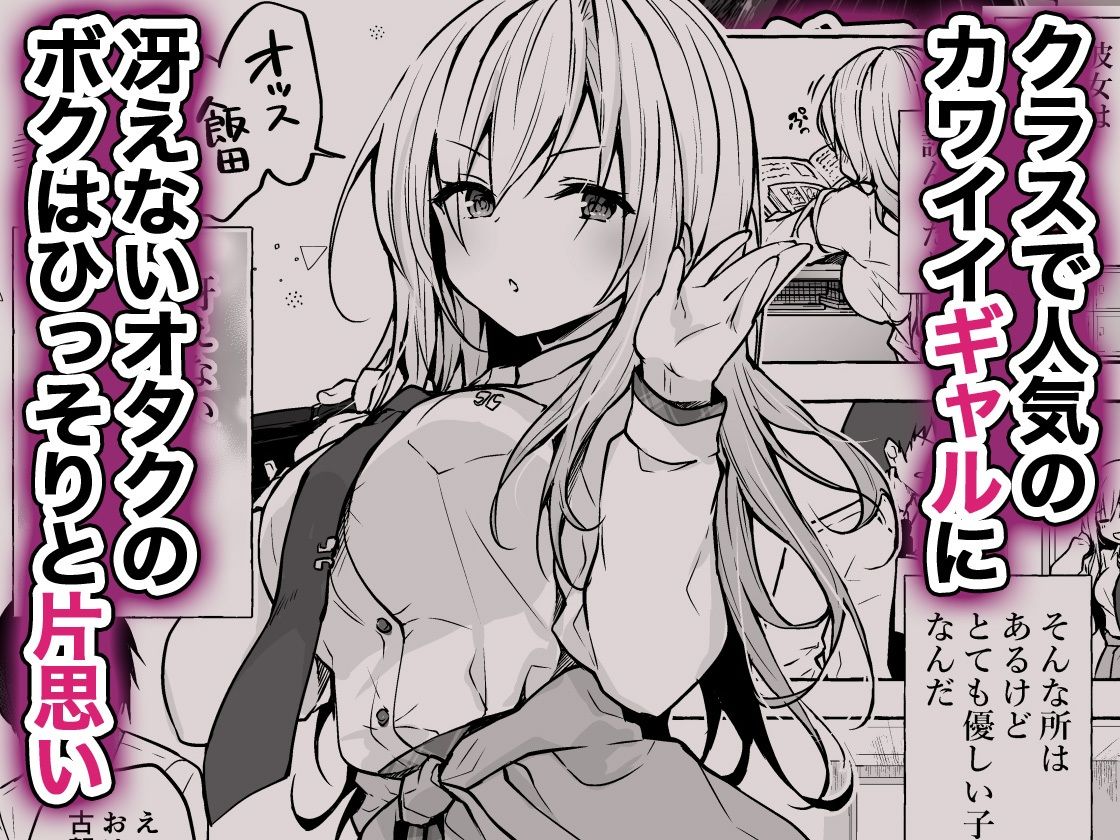 ギャルゆいなちゃんとえっち総集編-片思いの彼女がボクに赤面！？-｜konomi