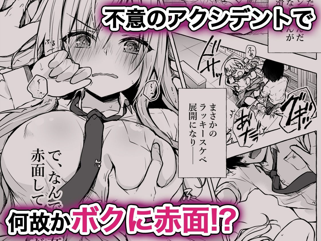 ギャルゆいなちゃんとえっち総集編-片思いの彼女がボクに赤面！？-｜konomi