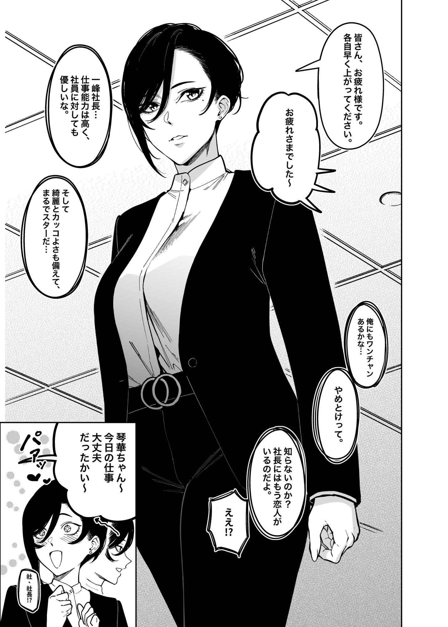 女社長と恋人になる方法|FAN 女社長と恋人になる方法|FAN