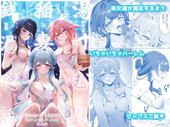 稲妻湯けむり銭湯夜話｜マルコ