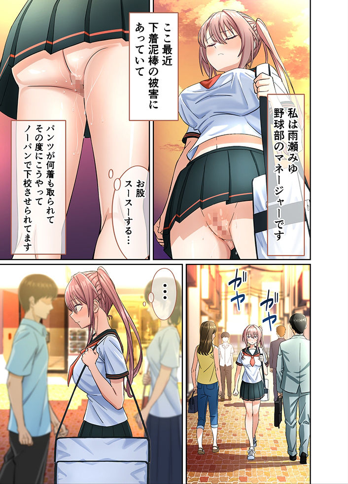 私のパンツを盗んだキミ達が悪い！〜JK野球部マネージャーが変態露出狂に目覚めるまで〜｜ドスケベお絵描きモグラ