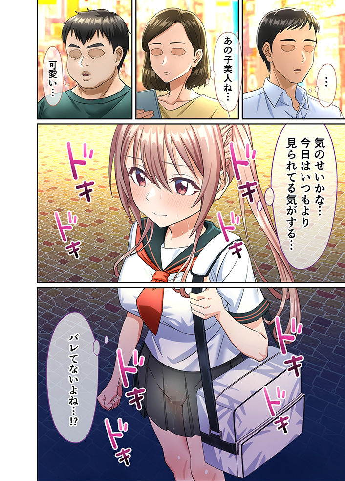 私のパンツを盗んだキミ達が悪い！〜JK野球部マネージャーが変態露出狂に目覚めるまで〜｜ドスケベお絵描きモグラ