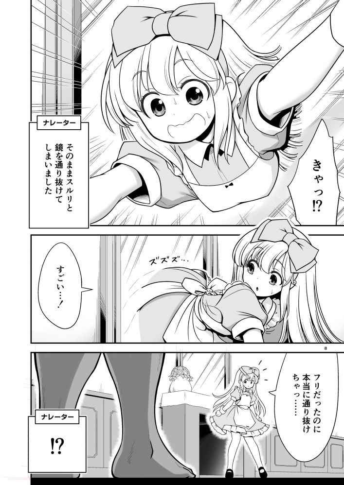 物語通りにしか動けない絵本の中のアリス達は鏡の国でもエッチなことヤりたい放題|ともきとものり 物語通りにしか動けない絵本の中のアリス達は鏡の国でもエッチなことヤりたい放題|ともきとものり