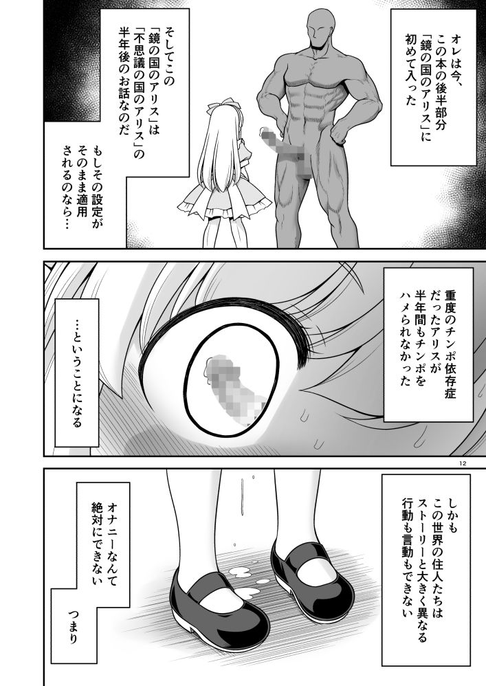物語通りにしか動けない絵本の中のアリス達は鏡の国でもエッチなことヤりたい放題|ともきとものり 物語通りにしか動けない絵本の中のアリス達は鏡の国でもエッチなことヤりたい放題|ともきとものり