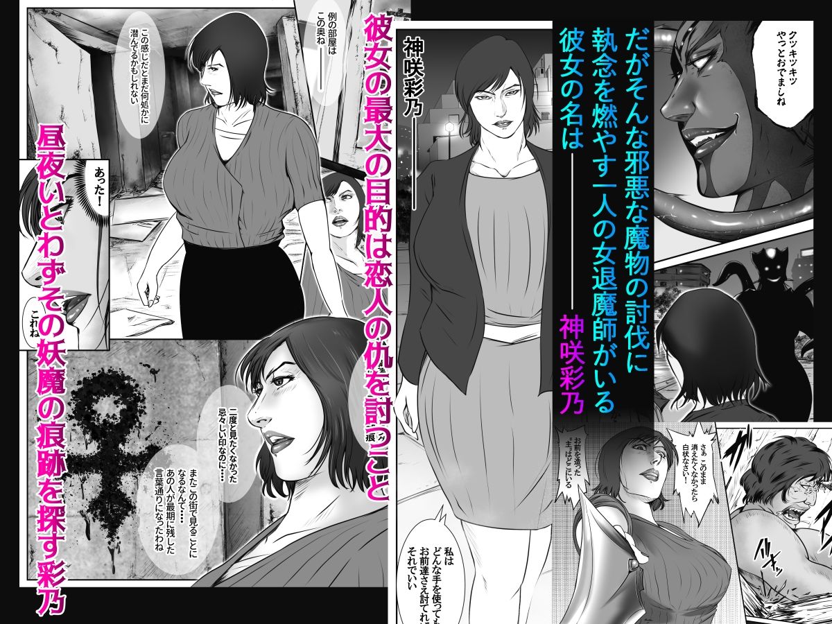ソドムの淫獣 復讐の女退魔師編 01 絶望のその先に・・・|デストロン商会 ソドムの淫獣 復讐の女退魔師編 01 絶望のその先に・・・|デストロン商会
