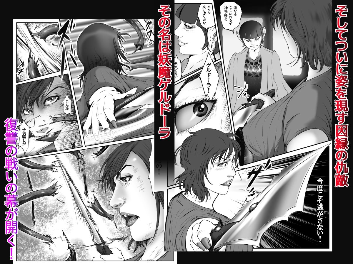 ソドムの淫獣 復讐の女退魔師編 01 絶望のその先に・・・|デストロン商会 ソドムの淫獣 復讐の女退魔師編 01 絶望のその先に・・・|デストロン商会