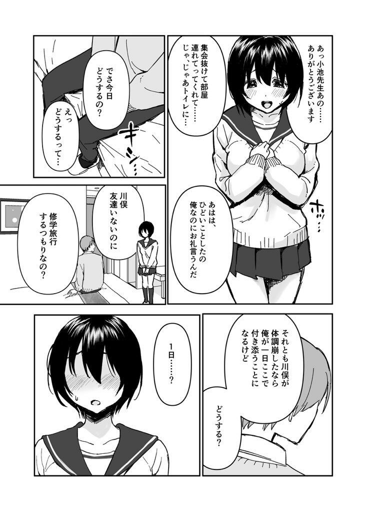 陰キャぼっち川俣ちゃんの面倒見る本|ふたたん 陰キャぼっち川俣ちゃんの面倒見る本|ふたたん