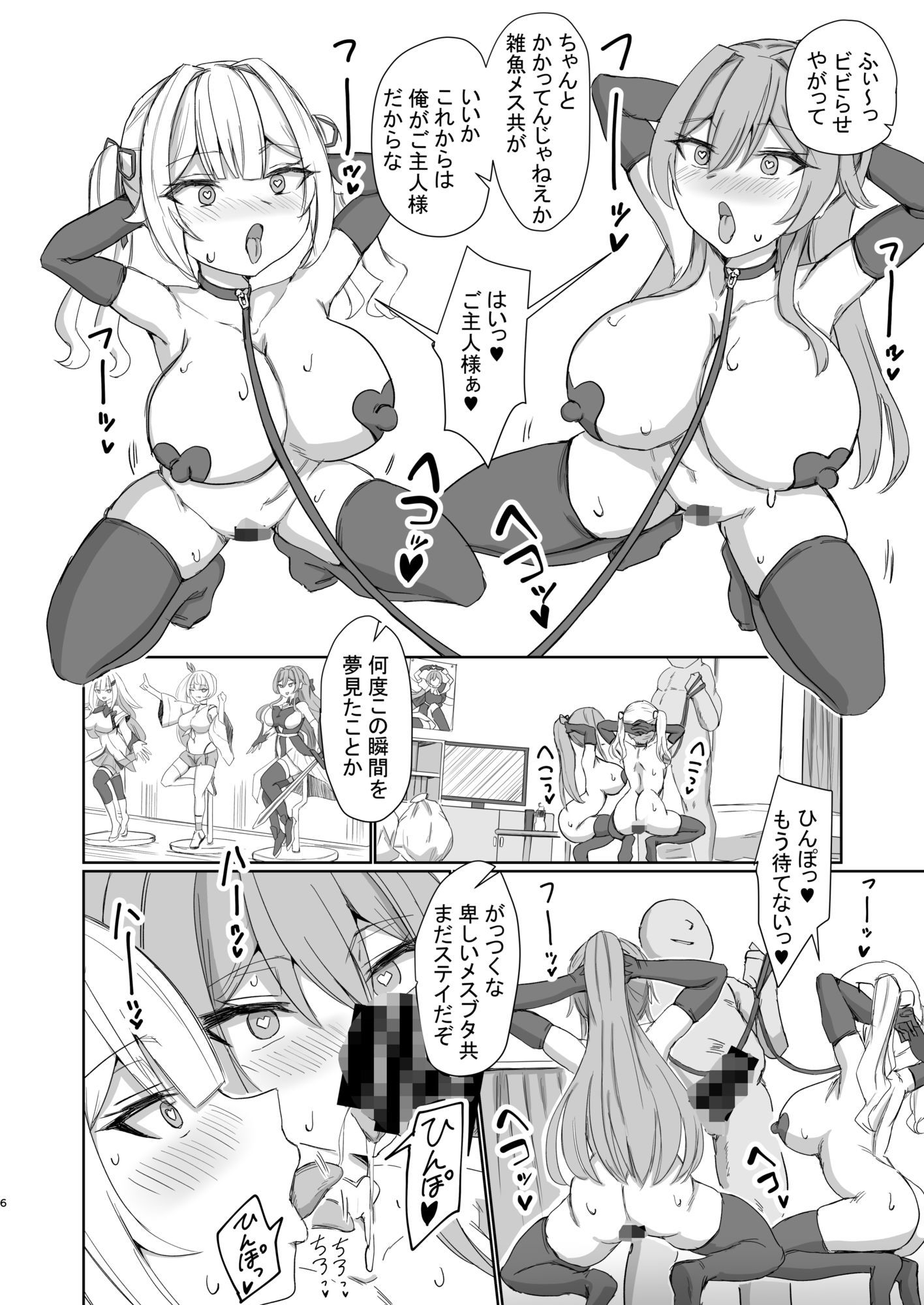 ほしふれ服従催●｜終夜銀世界