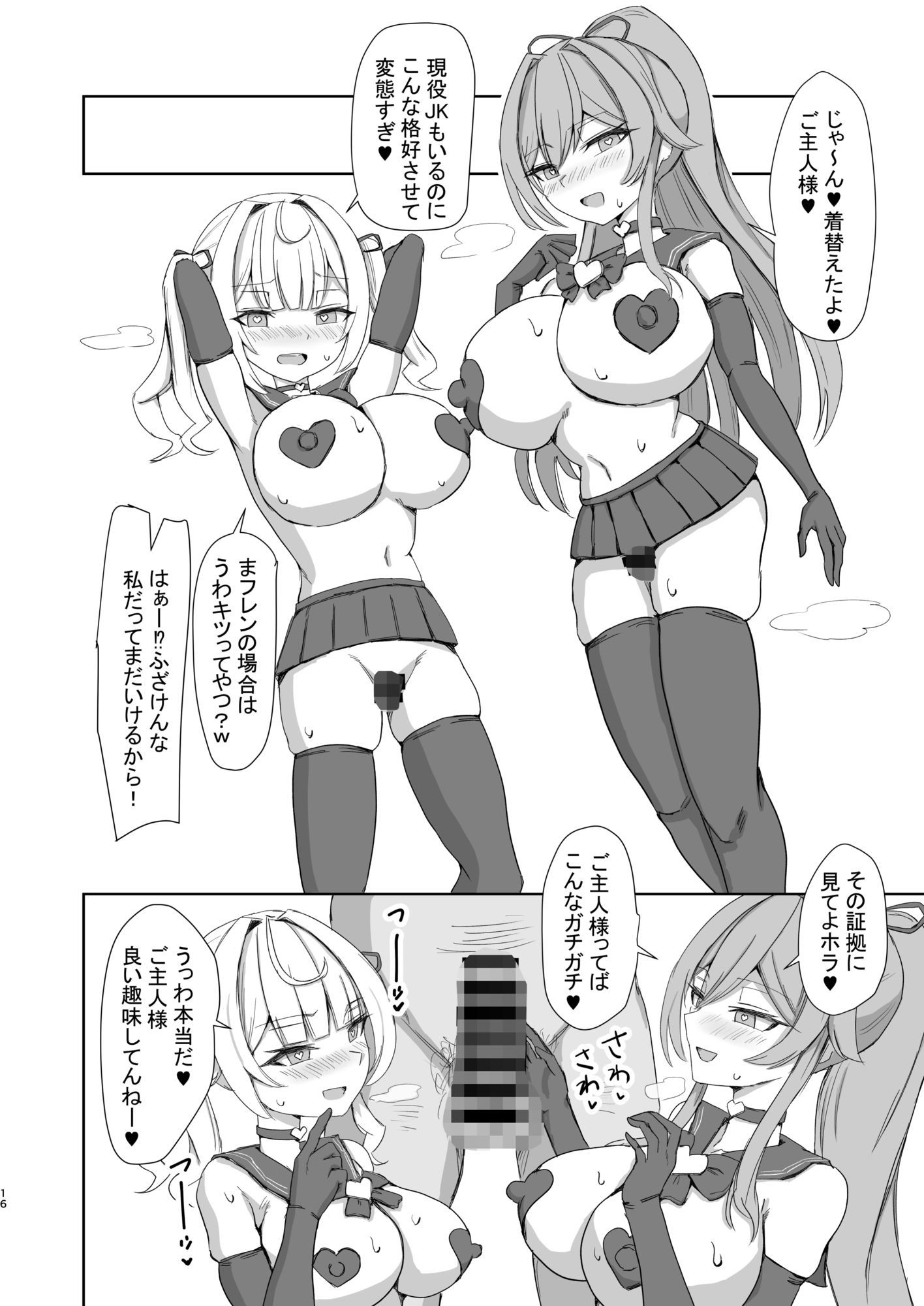ほしふれ服従催●｜終夜銀世界