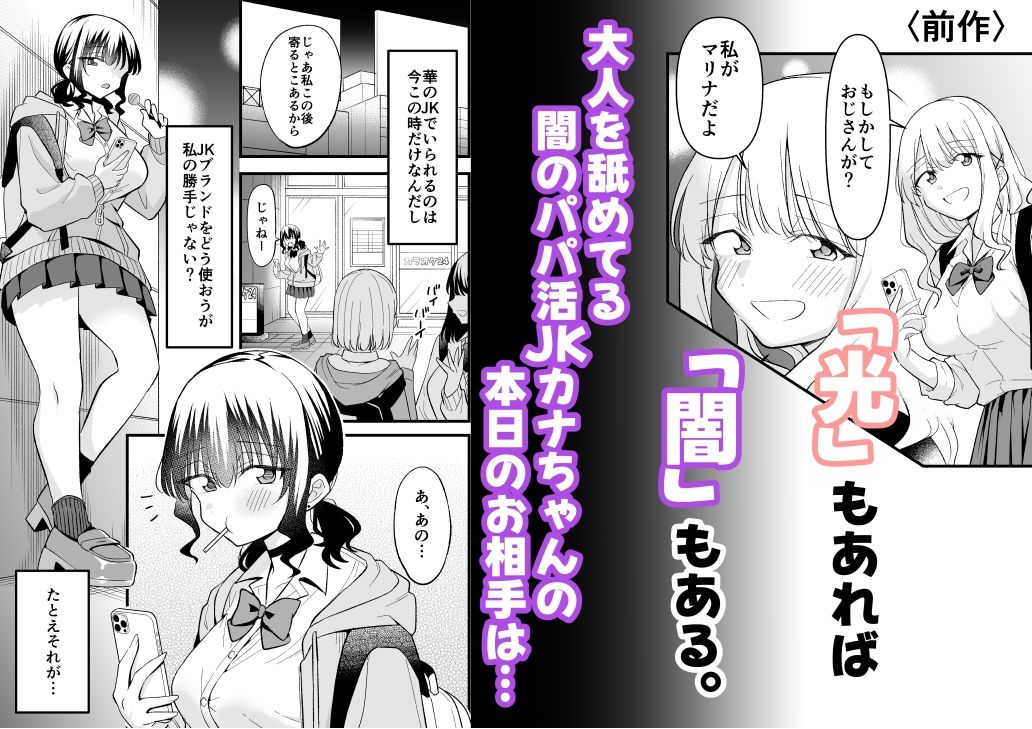 大人を舐め腐っているナマイキ闇のパパ活ギャルは童貞おじさんの絶倫ち○ぽに堕ちる|おゆひげ 大人を舐め腐っているナマイキ闇のパパ活ギャルは童貞おじさんの絶倫ち○ぽに堕ちる|おゆひげ