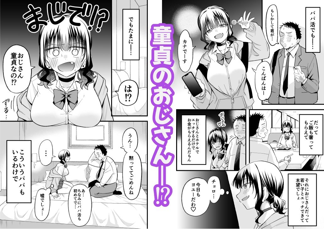 大人を舐め腐っているナマイキ闇のパパ活ギャルは童貞おじさんの絶倫ち○ぽに堕ちる|おゆひげ 大人を舐め腐っているナマイキ闇のパパ活ギャルは童貞おじさんの絶倫ち○ぽに堕ちる|おゆひげ