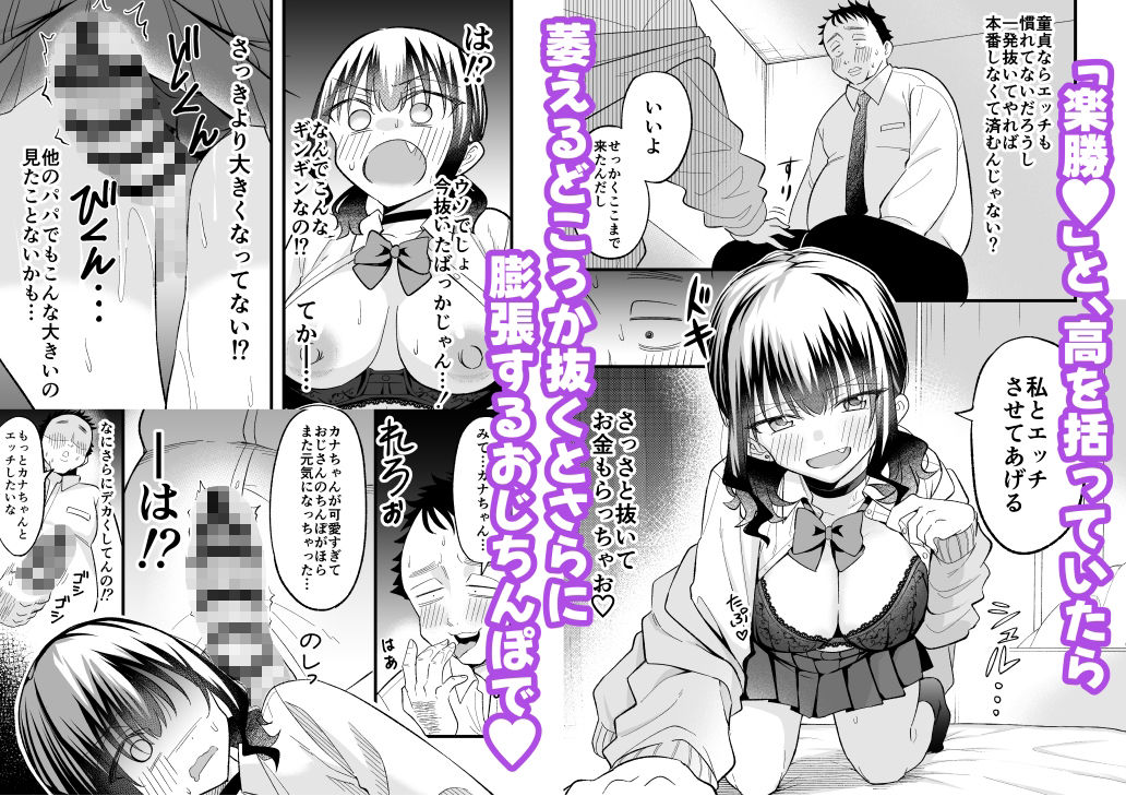 大人を舐め腐っているナマイキ闇のパパ活ギャルは童貞おじさんの絶倫ち○ぽに堕ちる|おゆひげ 大人を舐め腐っているナマイキ闇のパパ活ギャルは童貞おじさんの絶倫ち○ぽに堕ちる|おゆひげ