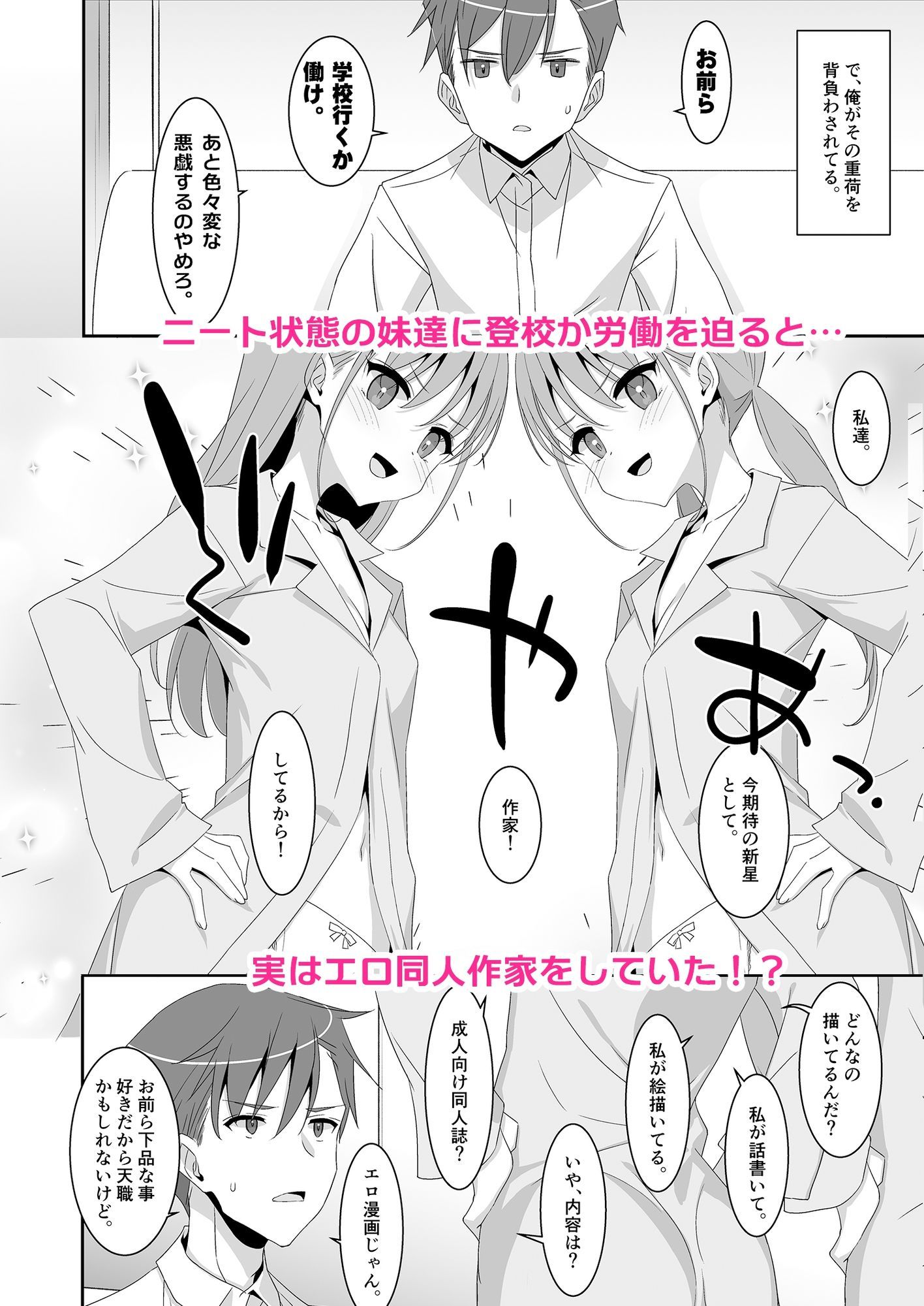双子ニート妹は性欲強め｜タケイオーキ