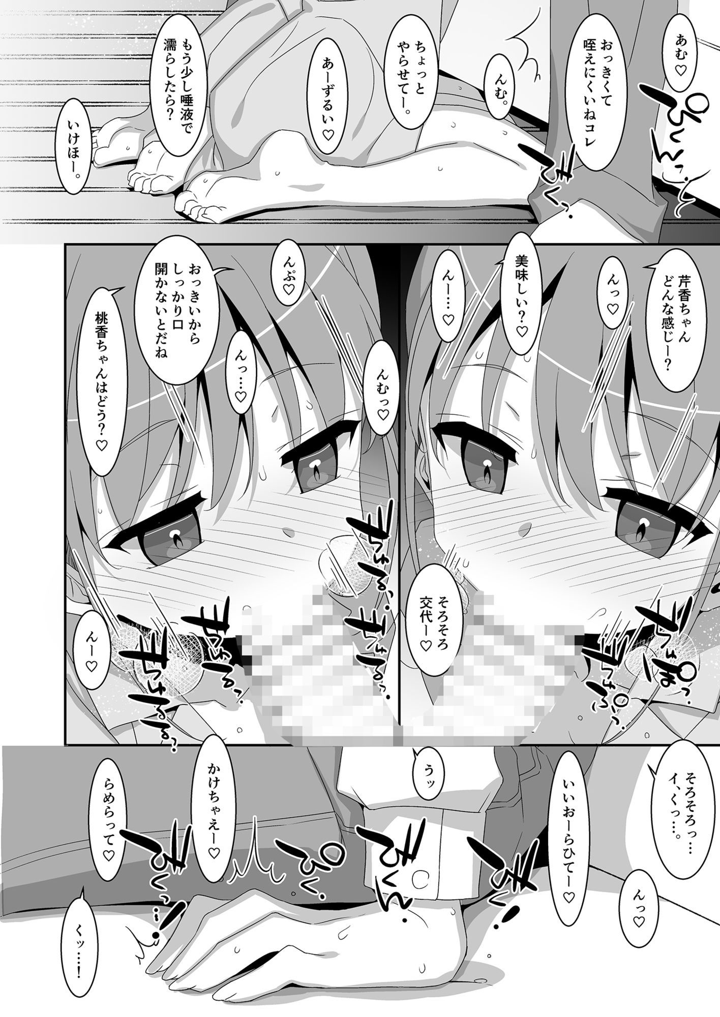 双子ニート妹は性欲強め｜タケイオーキ