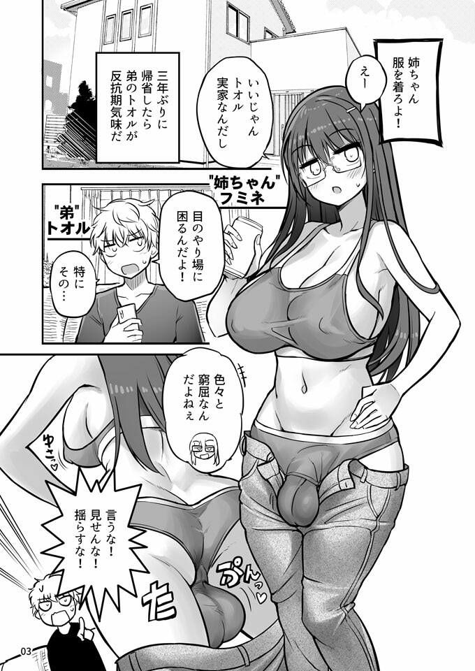 ふたなり姉ちゃんといっしょにだそっ！！｜メッシィ
