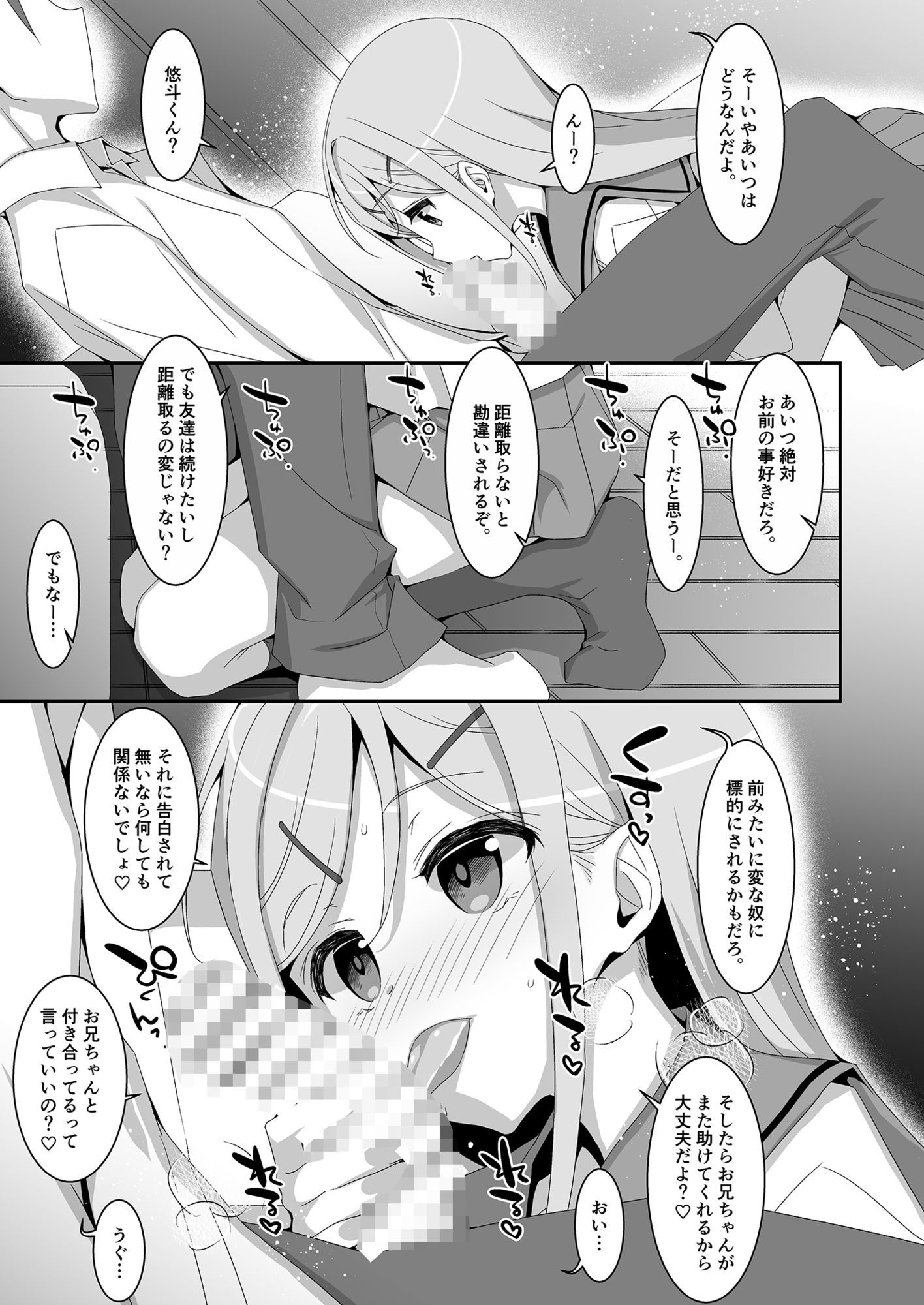 妹が寝取りプレイをさせてくる｜タケイオーキ