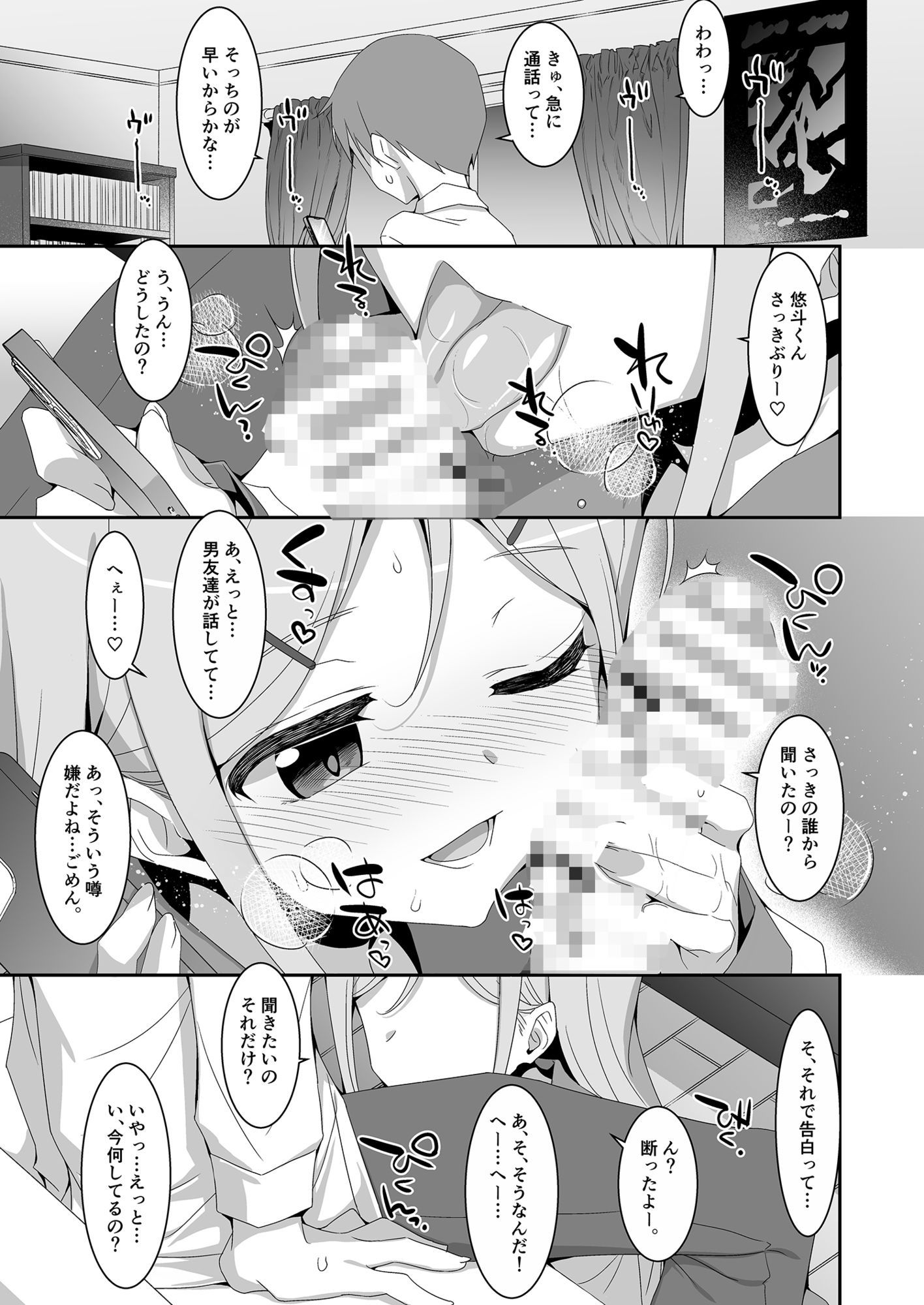 妹が寝取りプレイをさせてくる｜タケイオーキ