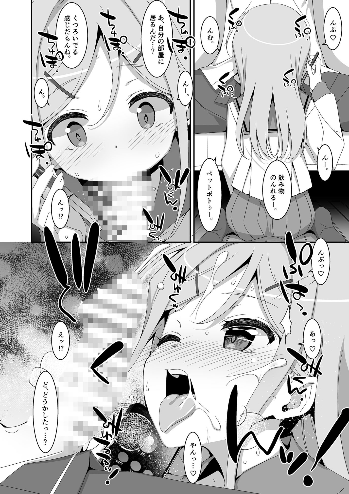 妹が寝取りプレイをさせてくる｜タケイオーキ