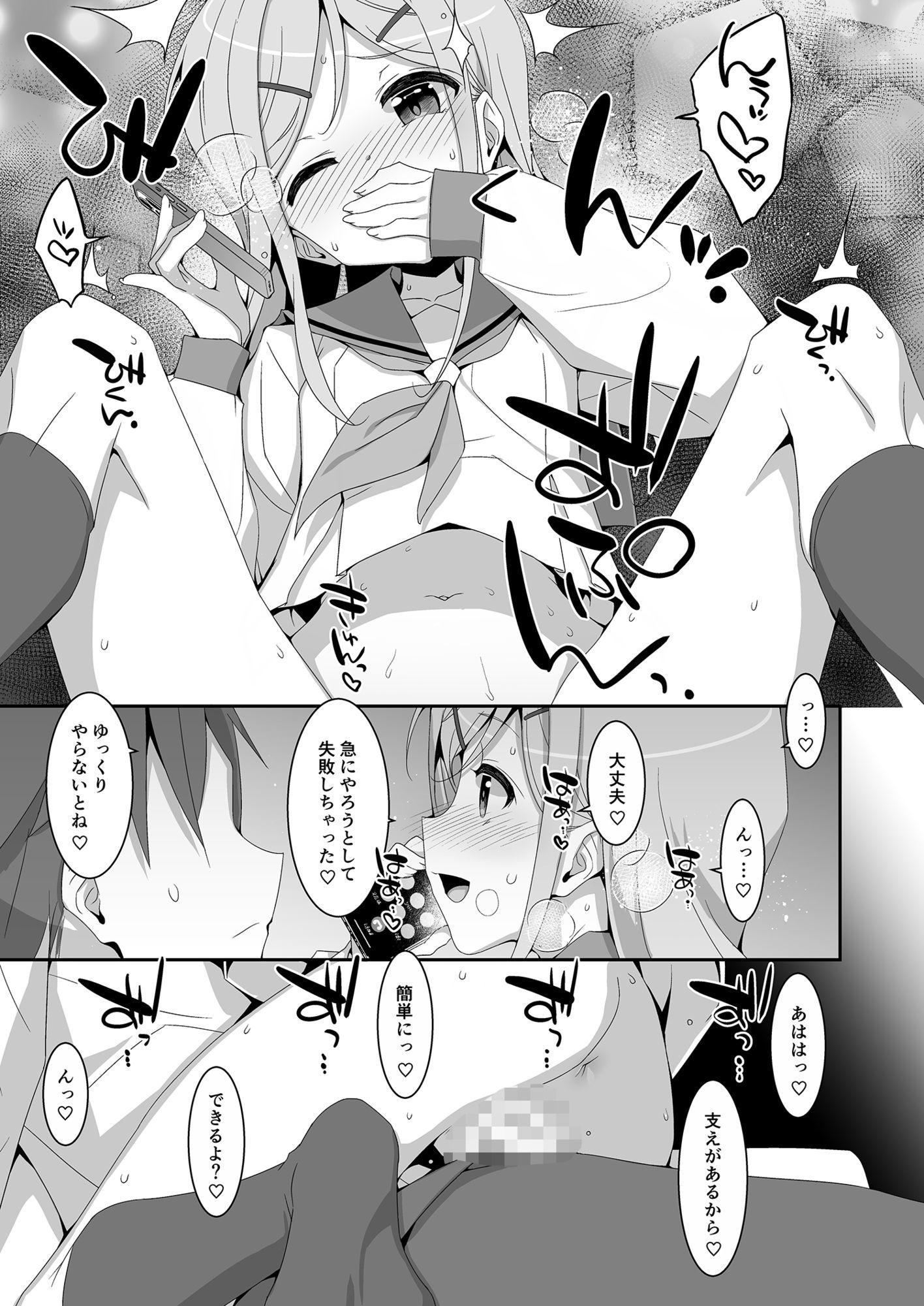 妹が寝取りプレイをさせてくる｜タケイオーキ