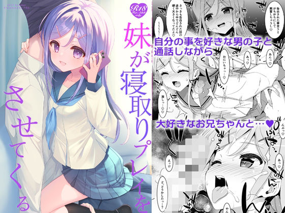 妹が寝取りプレイをさせてくる｜タケイオーキ