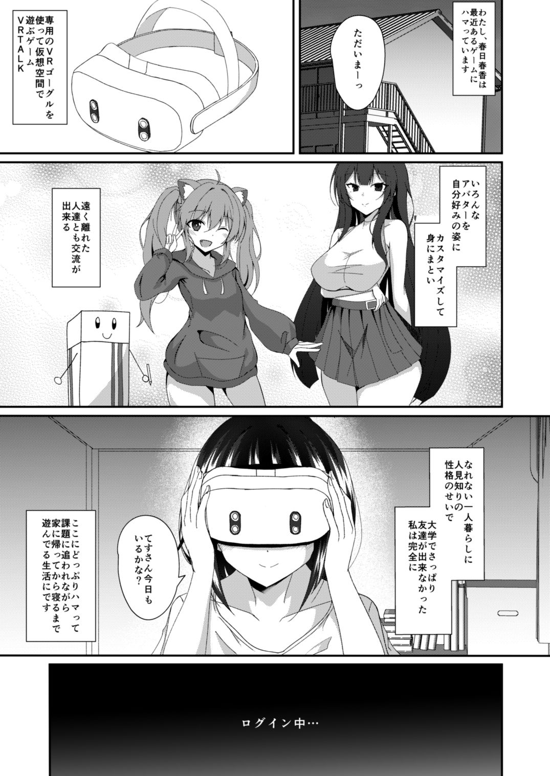 リアルアバターいただきますっ!!|竹とんぼ リアルアバターいただきますっ!!|竹とんぼ