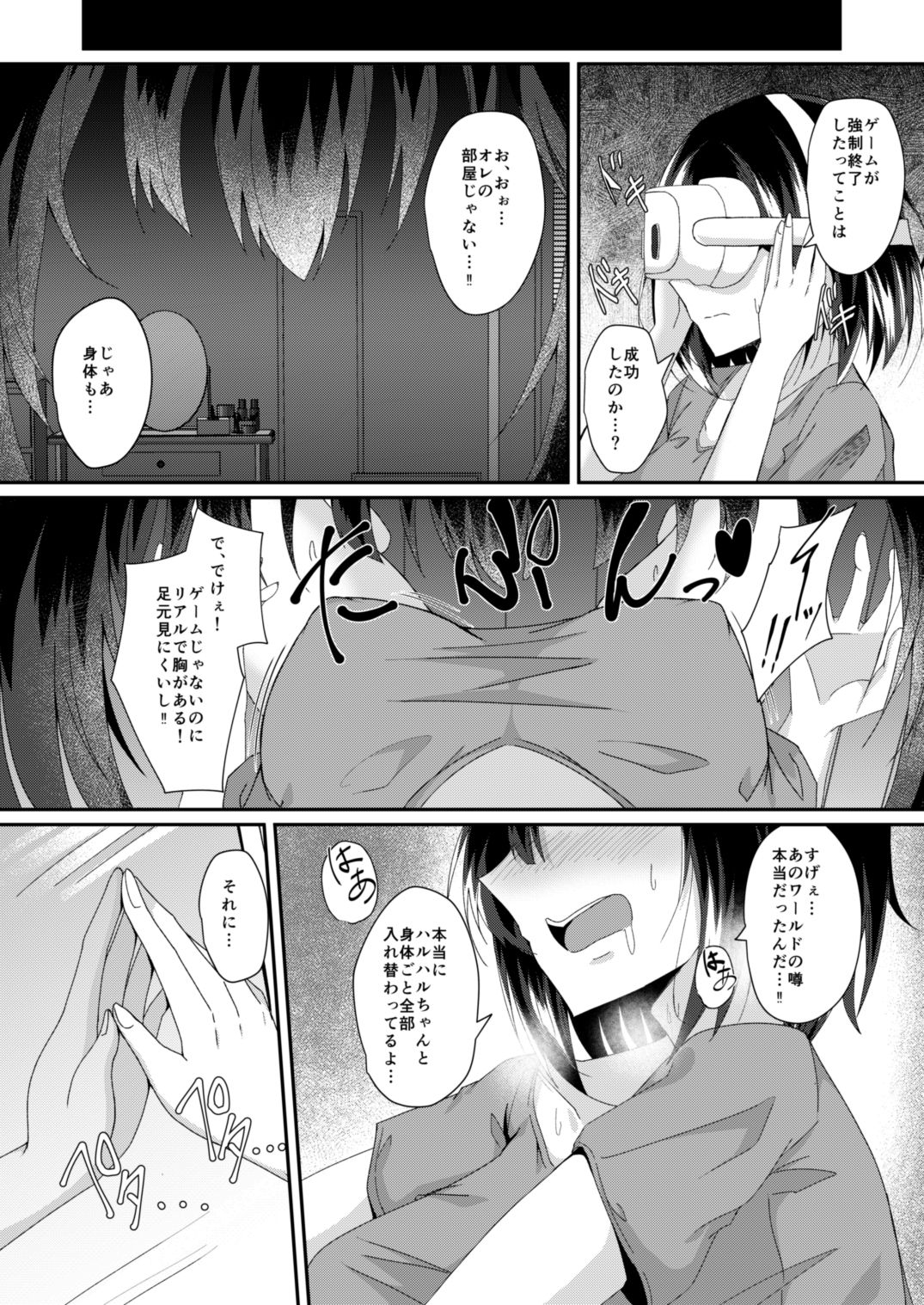 リアルアバターいただきますっ!!|竹とんぼ リアルアバターいただきますっ!!|竹とんぼ