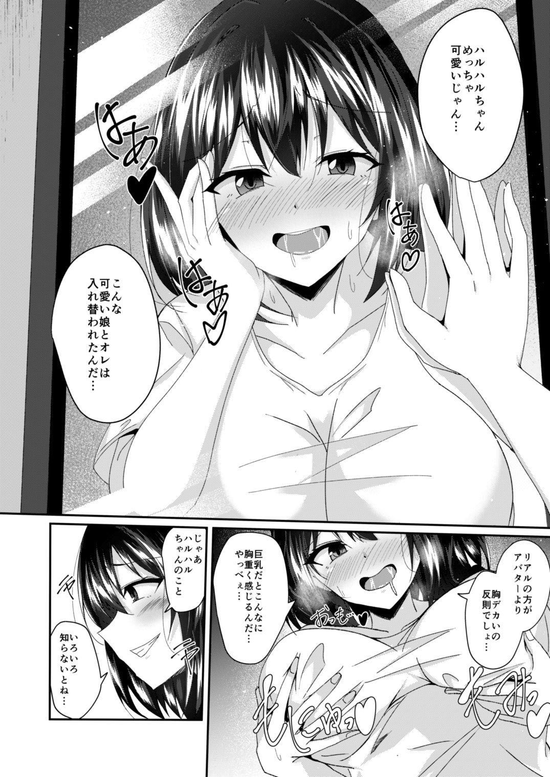 リアルアバターいただきますっ!!|竹とんぼ リアルアバターいただきますっ!!|竹とんぼ