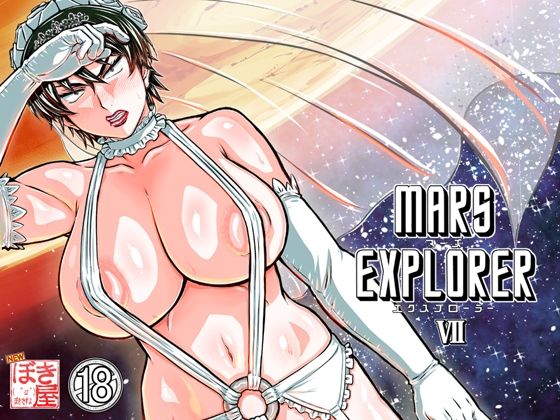 MARS EXPLORER 7｜たかりょー